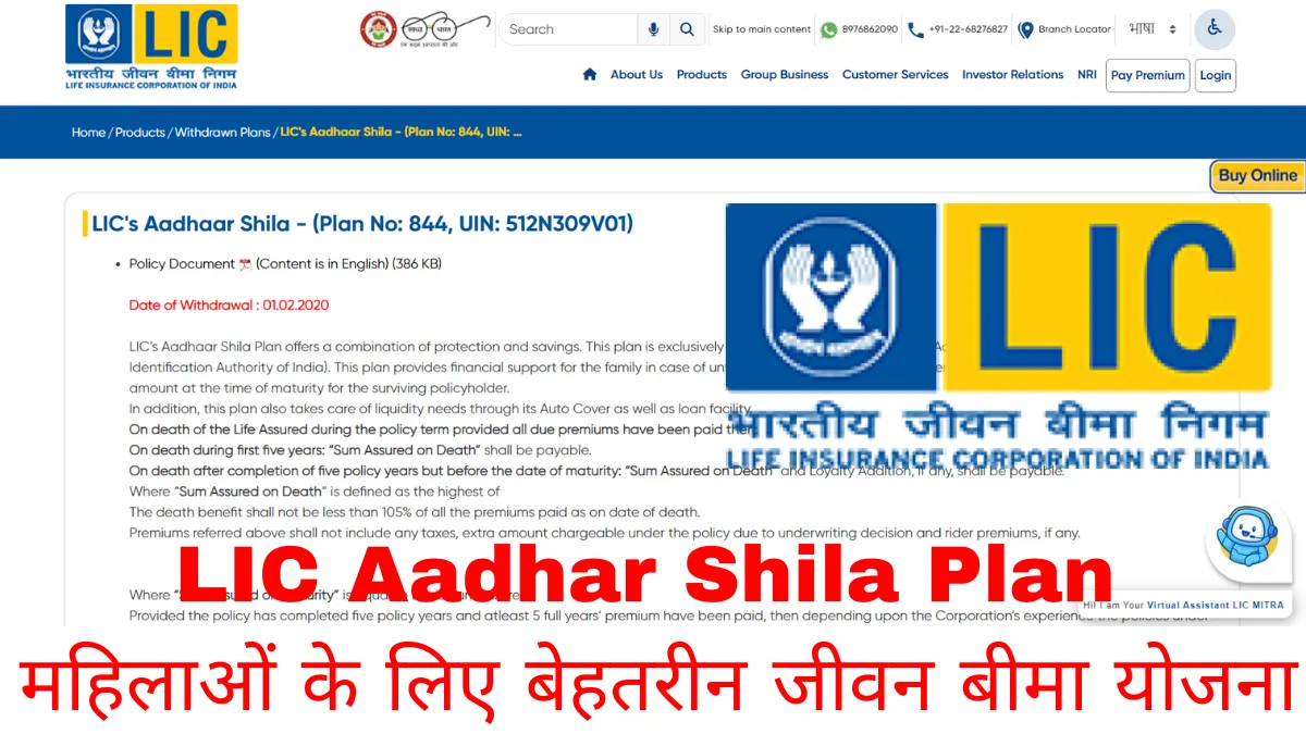 LIC Aadhar Shila Plan